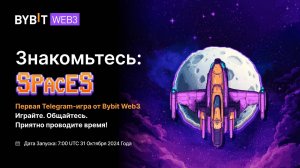 SpaceS Игрушка от биржи BYBIT Обзор SpaceS