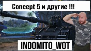 Concept 5 и другие танки с INDOMITO WOT