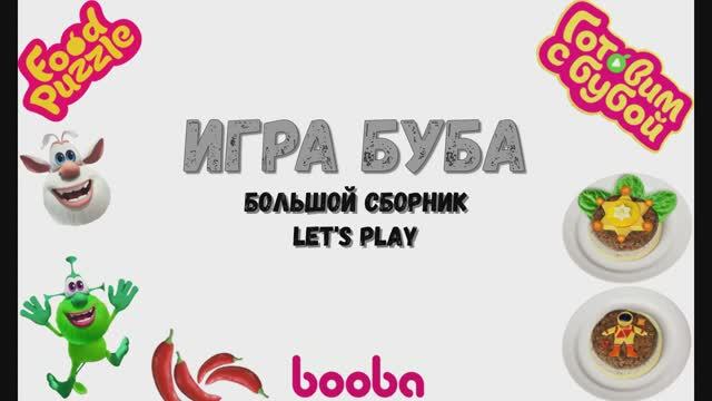 Большой сборник "Буба". Мультигра, LetsPlay.