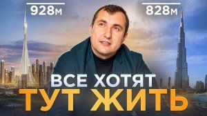 Круче, чем Downtown! Будущий ЦЕНТР ДУБАЯ с САМОЙ ВЫСОКОЙ башней в МИРЕ! Dubai Creek Harbour