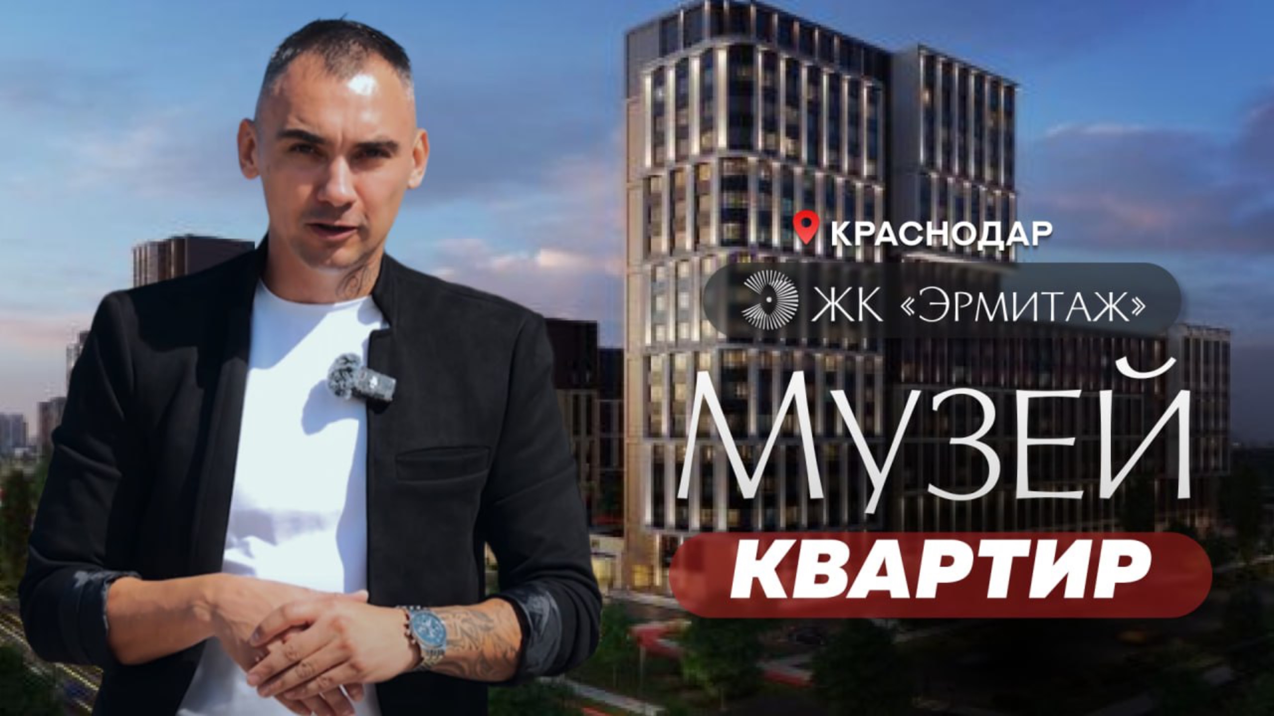 КУЛЬТУРНЫЙ КВАРТАЛ ЭРМИТАЖ | ЧТО СДЕЛАЛИ ЗА ПОЛ ГОДА | ОБЗОР НЕДВИЖИМОСТИ | КРАСНОДАР