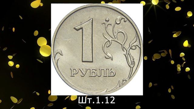 1 рубль 1997 года - все известные разновидности и их стоимость смотреть онлайн