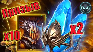 🔥Призыв под Х2 на древние + Х10 Вулканос, лидер фракции демонов | Gray plays | Raid SL