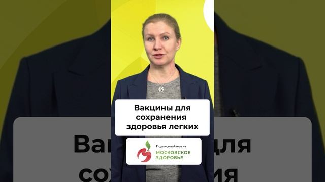 Вакцины для сохранения здоровья легких