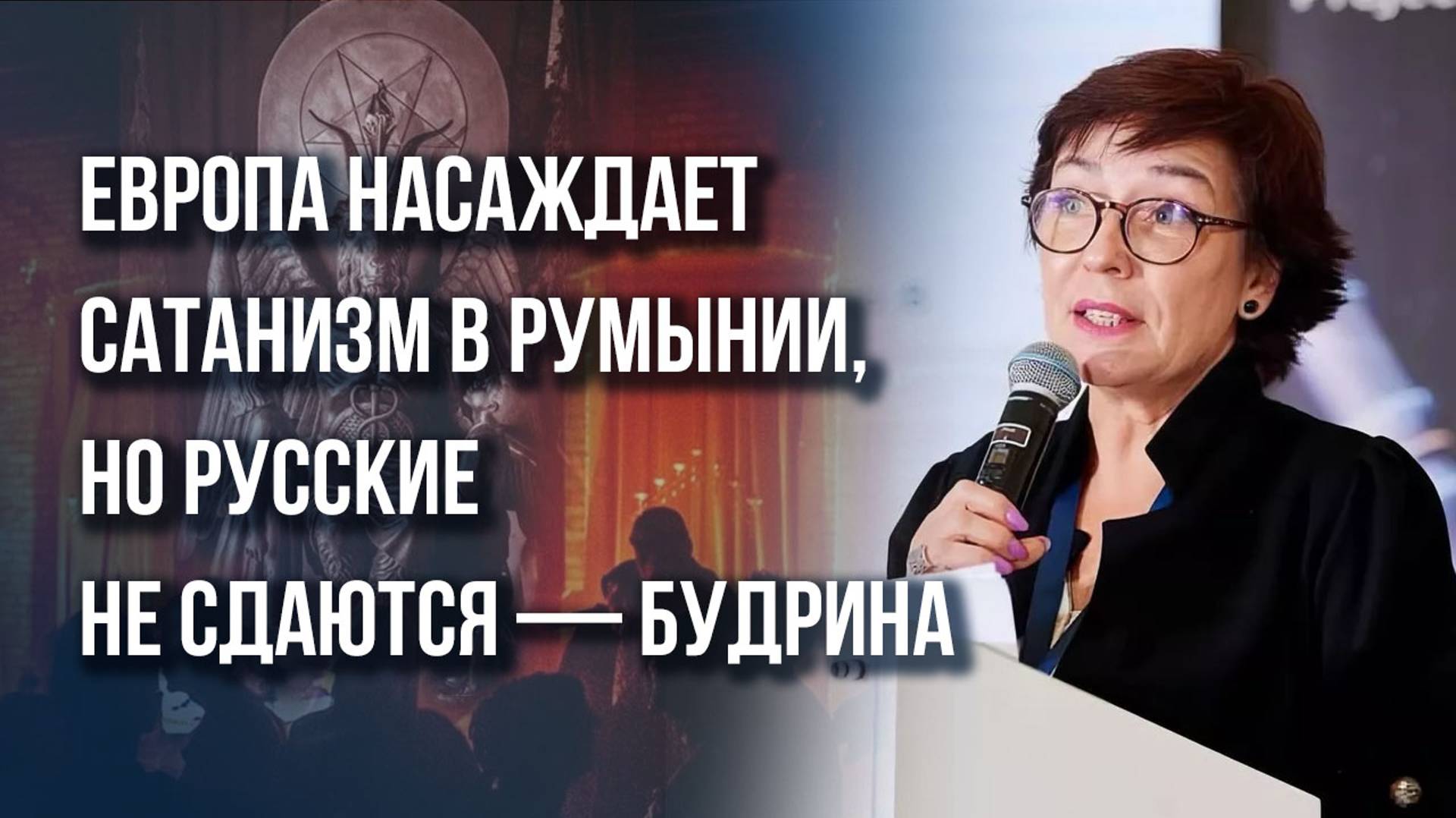 Что не даёт Румынии осатанеть и как там протрезвели в отношении России и СВО — Будрина