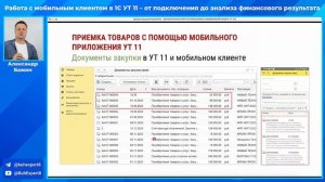 Работа с мобильным клиентом в 1С УТ 11