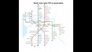 ваши комменты меняют схему метро спб