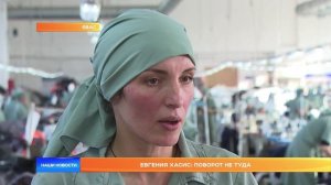 Евгения Хасис: поворот не туда