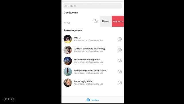 КАК УДАЛИТЬ ПЕРЕПИСКУ В ИНСТАГРАМ НА АЙФОНЕ смотреть онлайн