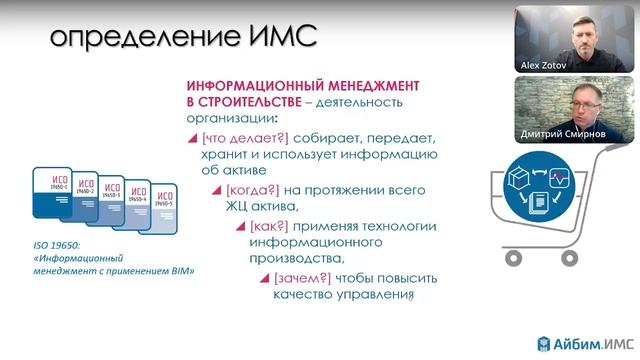 ИМС. Как ИСУП и информационная модель помогают организациям достигать целей