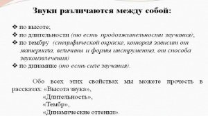 Звуки. Музыкальная грамота