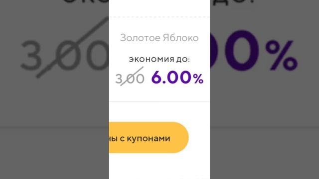 Промокод Золотое яблоко #золотоеяблоко #промокод #скидки