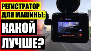 🚔 Купить видеорегистратор в запорожье 👍 Лучшие дешевые видеорегистраторы ☑