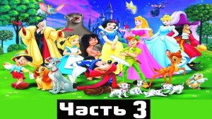 ЗОЛОТЫЕ СКАЗКИ ДИСНЕЯ часть3 _ Disney_аудио сказка_ Аудиосказки_Сказки на ночь_Слушать сказки онлайн