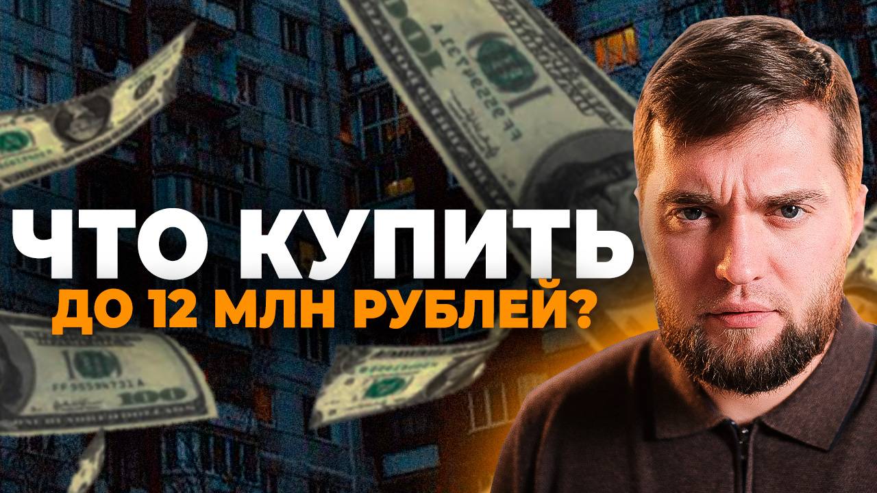 Квартира в Санкт-Петербурге за 12 млн - что можно купить в октябре в 2024 году?