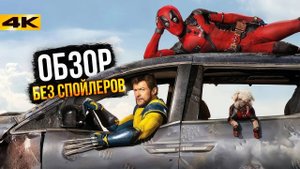 Дэдпул и Росомаха – Обзор: Как Они Перевернули Вселенную X-Men?
