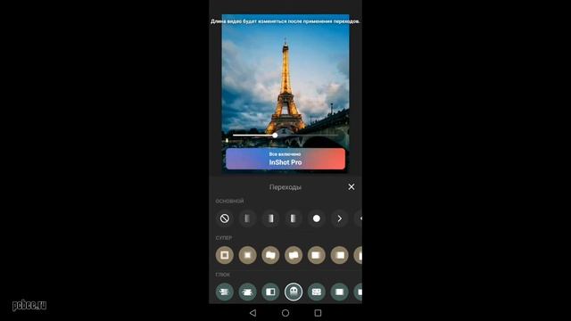 КАК СДЕЛАТЬ ПЕРЕХОДЫ В INSHOT смотреть онлайн