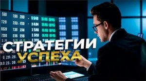 💹 ЛУЧШИЕ ТОРГОВЫЕ СТРАТЕГИИ | Опционные Стратегии | Топовые Стратегии
