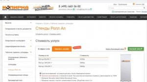 Стенды Ролл Ап, изготовление и виды