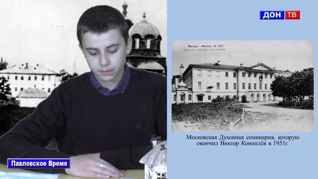 Личности в истории России. Алексей Коноплёв. г. Павловск Воронежской ол