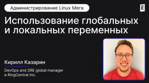 Глобальные и локальные переменные в Bash: что нужно знать каждому!