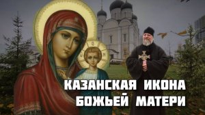 Казанская икона Божьей Матери(White Start)