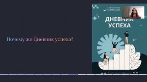 Проект  Дневник успеха