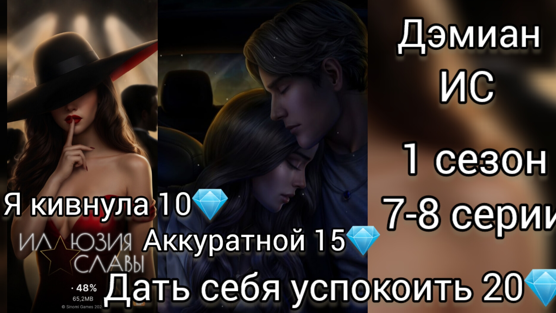 Дэмиан Иллюзия славы 1 сезон 7-8 серии. Seven hearts stories.