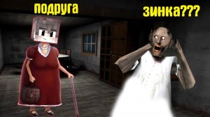 СТАЛ ЗИНКОЙ И ЗАТРОЛИЛ БАБКУ ГРЕННИ В МАЙНКРАФТ НУБИК В MINECRAFT ТРОЛЛИНГ ЛОВУШКА GRANNY