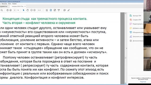 Елена Петрова Экзистенциальные темы в гештальт