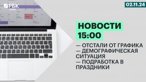 Отстали от графика | Демографическая ситуация | Подработка в праздники