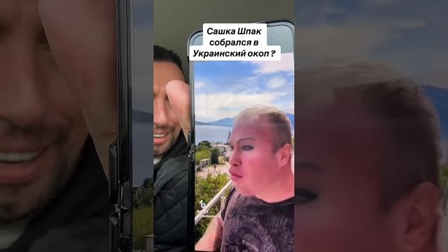 КУДА ПОЕДЕТ САША ШПАК?