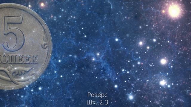 5 копеек 2000 года. Стоимость монет. Определение разновидностей. Редкие монеты. смотреть онлайн