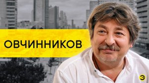 Родион Овчинников: Табаков, Богомолов, Зеленский /// ЭМПАТИЯ МАНУЧИ