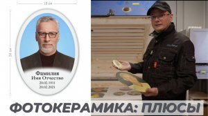 Фотокерамика на памятнике: преимущества портретов!