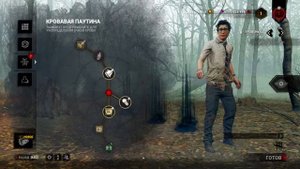 DBD - Free Bloodweb (NaLock v0.7)