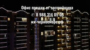 Обзор ЖК Черное Море в Анапе| Объединение Застройщиков ЖК на черноморском побережье Купить квартиру