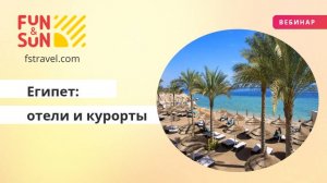 Отели и курорты Египта