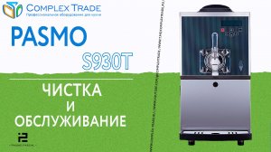 Pasmo S930T - Чистка и обслуживание