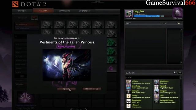 Подношения в Dota 2, опыт 1, специально для dota2.ru