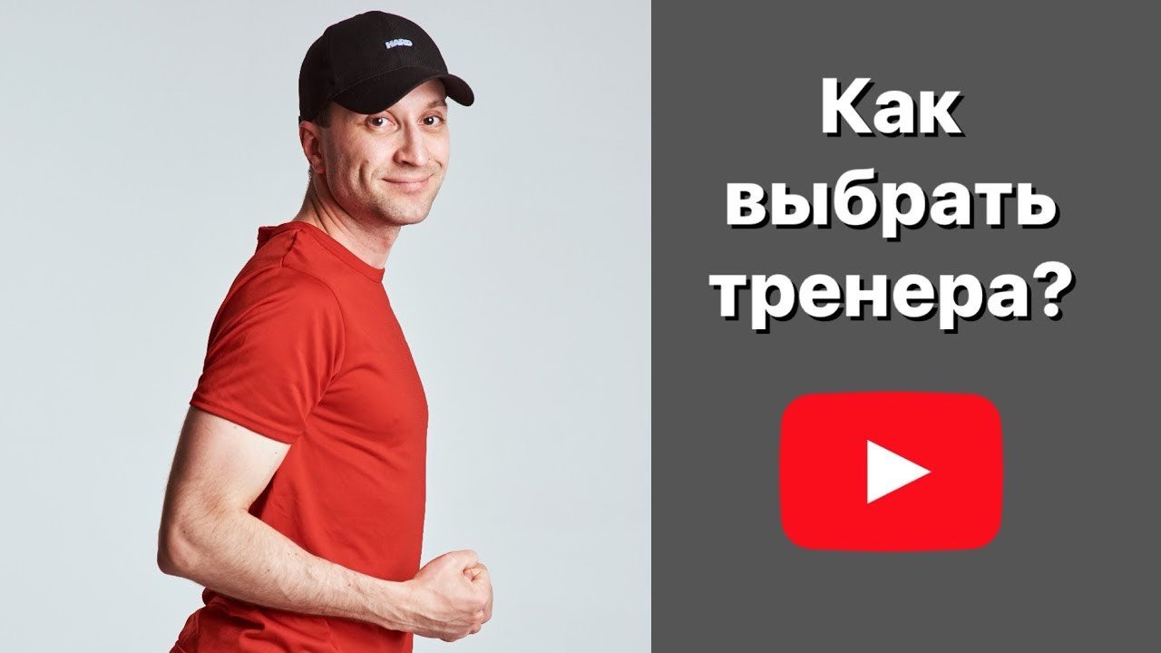 КАК ВЫБРАТЬ ТРЕНЕРА ПО ТАНЦАМ?