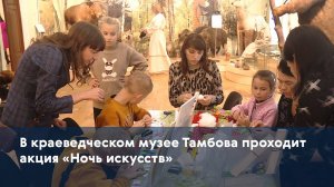 В краеведческом музее Тамбова проходит акция «Ночь искусств»