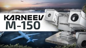 Стационарный поворотный тепловизор KARNEEV M-150