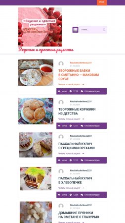 Сайт "Вкусные и простые рецепты"