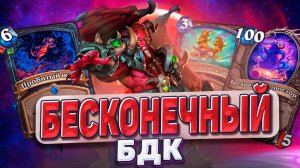 🩸 БЕСКОНЕЧНЫЙ БДК! КИЛ'ДЖЕДЕН ИМБУЕТ! ДОНАТ 250К?! Запись стрима! 🩸