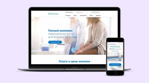 Сайт медицинской клиники с записью (CRM для медицины)