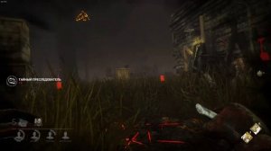 (Dead by Daylight) Крик