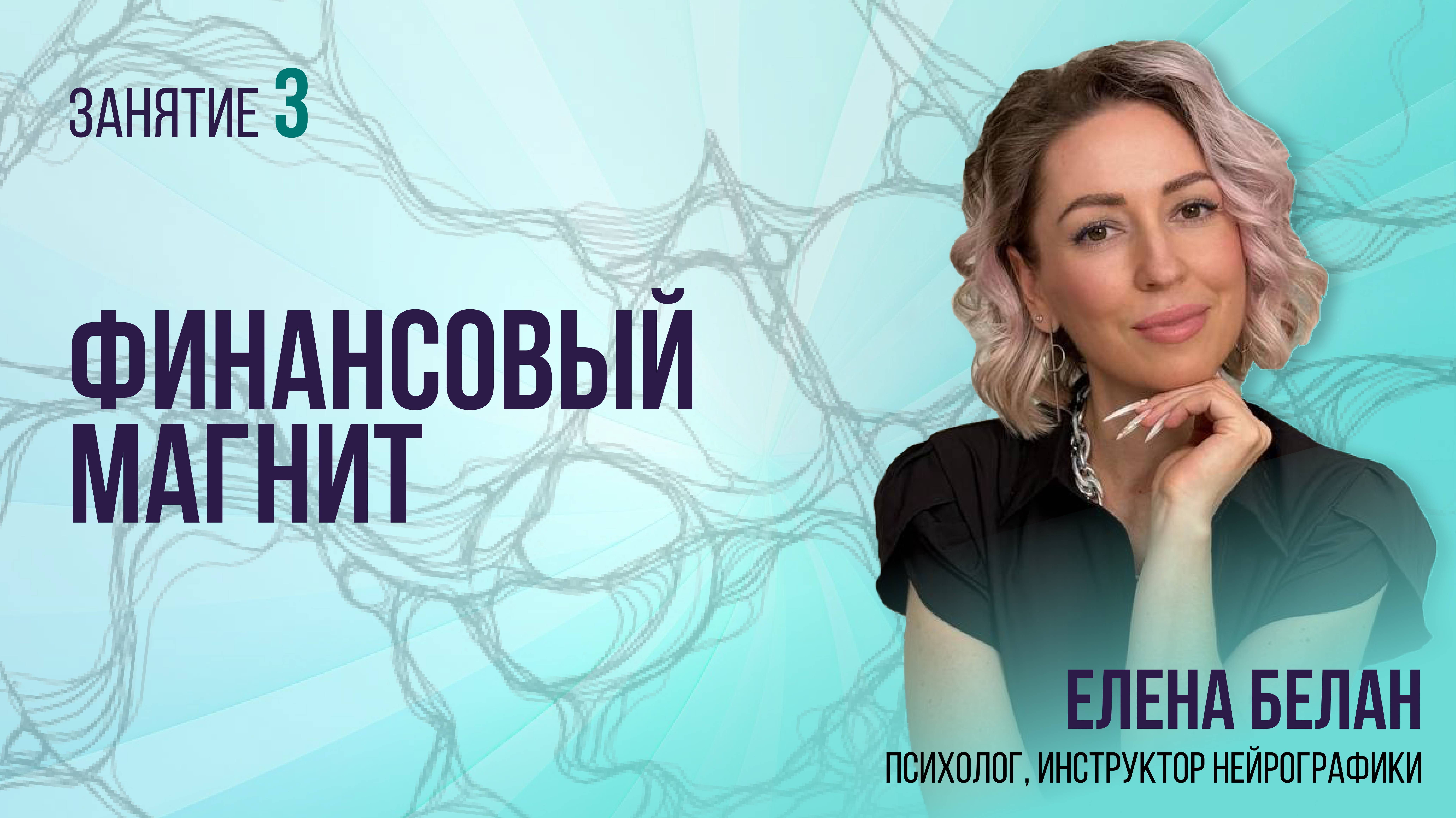 Финансовый магнит