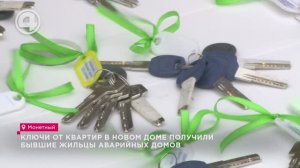 Ключи от квартир в новом доме получили бывшие жильцы аварийных домов