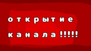 playrey- ОТКРЫТЬЕ КАНАЛА!!!
